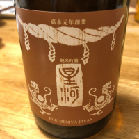 古銭屋の酒のレビュー by_Akihiro Nonaka