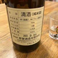 旭若松のレビュー by_Akihiro Nonaka