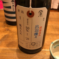 荷札酒のレビュー by_Akihiro Nonaka