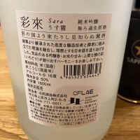 彩來のレビュー by_Akihiro Nonaka