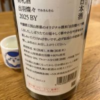 荷札酒のレビュー by_Akihiro Nonaka