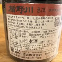 楯野川のレビュー by_Akihiro Nonaka
