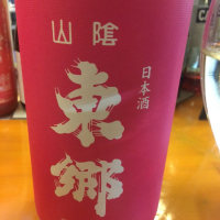 鳥取県の酒