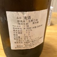 群馬泉のレビュー by_Akihiro Nonaka