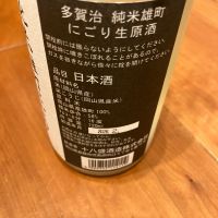 多賀治のレビュー by_Akihiro Nonaka