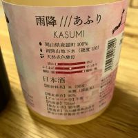 雨降（AFURI）のレビュー by_Akihiro Nonaka