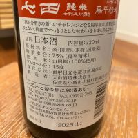 七田のレビュー by_Akihiro Nonaka