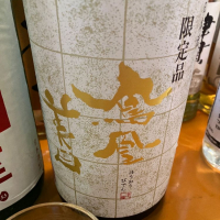 栃木県の酒