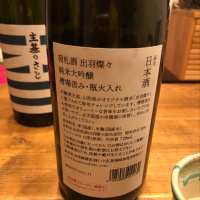 荷札酒のレビュー by_Akihiro Nonaka