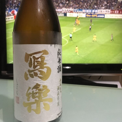 福島県の酒