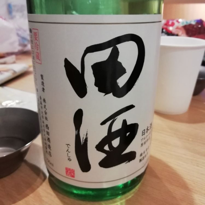 田酒のレビュー by_Michi