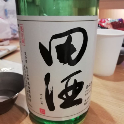 田酒のレビュー by_Michi