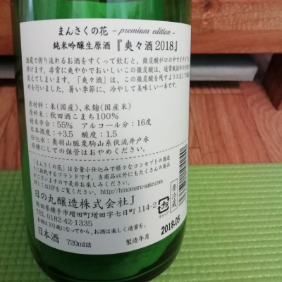 まんさくの花 まんさくのはな ページ59 日本酒 評価 通販 Saketime