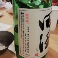 田酒のレビュー by_Michi