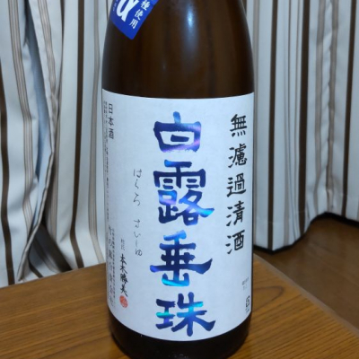 山形県の酒