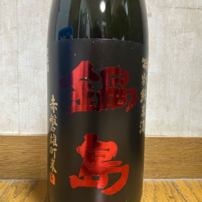 鍋島のレビュー by_U-king