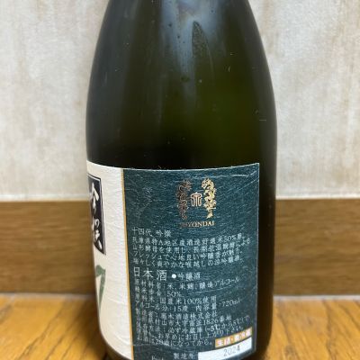十四代(じゅうよんだい) - ページ4 | 日本酒 評価・通販 SAKETIME
