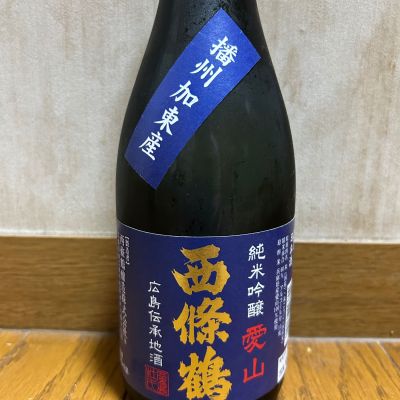 西條鶴のレビュー by_U-king