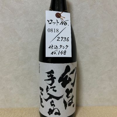 幻とは手に入らぬこと。のレビュー by_U-king