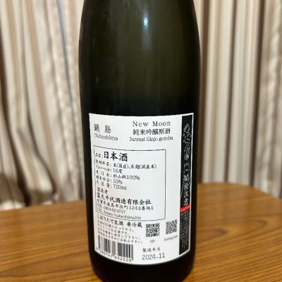 U-kingさん(2025年3月23日)の日本酒「鍋島」レビュー | 日本酒評価SAKETIME