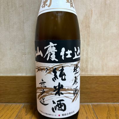 菊姫のレビュー by_U-king