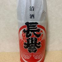長誉