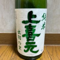 上喜元