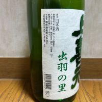 上喜元のレビュー by_U-king