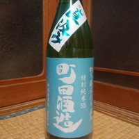 町田酒造のレビュー by_U-king