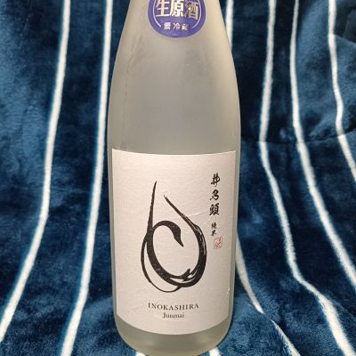 井乃頭のレビュー by_ほきほきほ