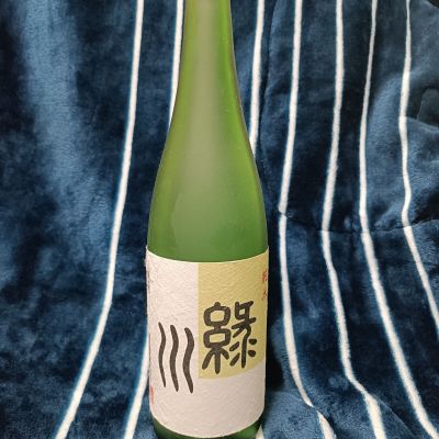 緑川のレビュー by_ほきほきほ