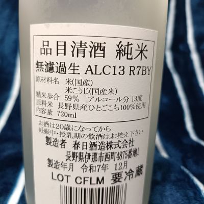 井乃頭(いのかしら) | 日本酒 評価・通販 SAKETIME