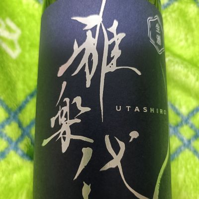 雅楽代のレビュー by_ほきほきほ