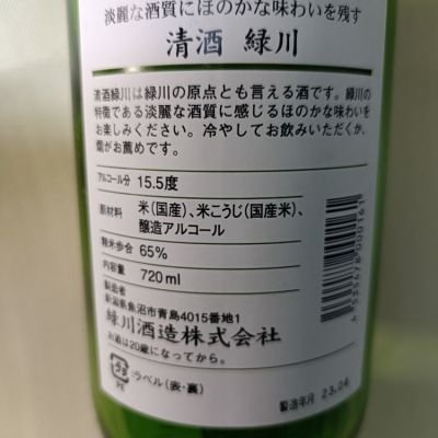 緑川(みどりかわ) - ページ3 | 日本酒 評価・通販 SAKETIME