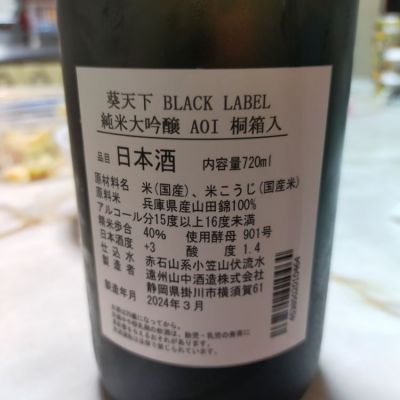 葵天下(あおいてんか) | 日本酒 評価・通販 SAKETIME