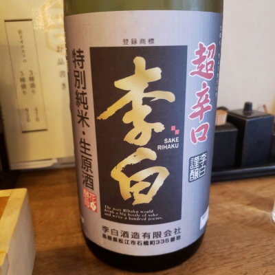 島根県の酒