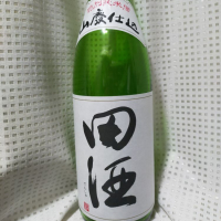田酒のレビュー by_ほきほきほ