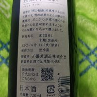 雅楽代のレビュー by_ほきほきほ