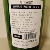 町田酒造のレビュー by_ほきほきほ