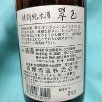 翠玉のレビュー by_ほきほきほ