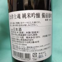 会津士魂のレビュー by_ほきほきほ