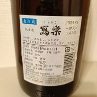 写楽（冩樂）のレビュー by_ほきほきほ