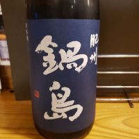 佐賀県の酒