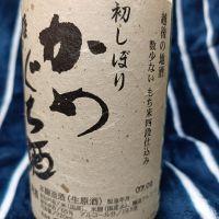 かめぐち酒のレビュー by_ほきほきほ