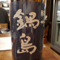 佐賀県の酒