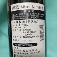 田酒のレビュー by_ほきほきほ