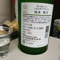 緑川のレビュー by_ほきほきほ