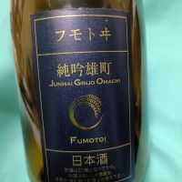 麓井（フモトヰ）