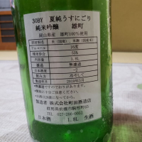 町田酒造のレビュー by_ほきほきほ