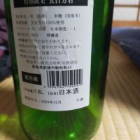 町田酒造のレビュー by_ほきほきほ